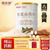 固本堂 铁棍山药粉500g正宗河南焦作怀山药粉健脾养胃食品早餐代餐冲饮