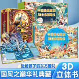 中国神话故事3D立体书系列17册：西游记立体书+中国神话故事剧场书（8册）+中国经典故事剧场书（8册）生日礼物小学生课外阅读送礼故事书