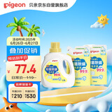 贝亲（Pigeon）婴儿抑菌除螨洗衣液 全家可用（温暖阳光香）1.5L+750ml*2 PL479