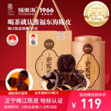 福东海 新会陈皮礼罐50克（梅江产区） 2008年陈化三瓣地标认证礼盒