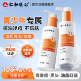 仁和匠心青少年洁面乳150g控油祛痘 男女去黑头保湿学生专用洗面奶