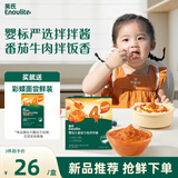 英氏婴幼儿番茄牛肉拌拌酱120g宝宝番茄酱肉酱儿童辅食调味料零食拌饭