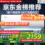 格力（GREE）空调 云佳【超级省电】空调变频冷暖 自清洁 空调挂机卧室变频空调冷暖空调格力 大1.5匹 一级能效 【适用15-20㎡】【云佳】