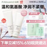 泊美温和净润洁面乳2支装 氨基酸泡沫洗面奶深层清洁 节日礼物