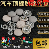汽车顶棚卡扣车内胶水改装布自粘脱落修复钉专用扣车顶布固定内饰 格子灰色30颗