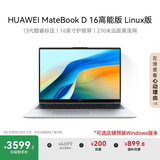华为MateBook D 16 高能版 店铺预装Windows版 国家补贴20% 13代酷睿i5-13500H 16G 1T皓月银
