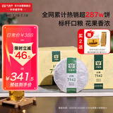 大益TAETEA茶叶普洱茶生茶7542饼茶盒装150g*5饼 经典标杆口粮茶自饮