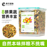 养只宠物（YOUNGER PET）狗粮伴侣果蔬宠物狗拌饭零食蔬菜包泰迪比熊脱水冻干蔬菜干拌粮棒 8拼果蔬干【袋装500克】 无规格