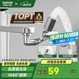 苏泊尔（SUPOR）1440°万向水龙头延伸器全铜万能接头加长厨房面盆洗手池国家补贴s