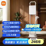 米家【高效熨烫高手】【YU7发布会】立式挂烫机家用小型增压手持熨斗除菌除螨熨烫机 2.3L水箱 