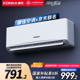 康佳（KONKA）京东联名1匹 新一级能效变频 省电30% 家电国家补贴 壁挂式空调挂机 KFR-25GW/LV1以旧换新