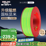 德力西（DELIXI）电线电缆BV2.5平方单芯单股铜线 家装家用铜芯电线100米黄绿地线 