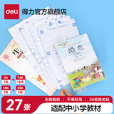 得力（deli）得力磨砂书皮包书膜书套16k透明防水塑料加厚A4小学生课本一二年级上下册课本保护套纹理防滑书膜 透明磨砂【大3中18小6共27张】书膜