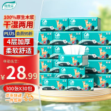 俏翔云森屿鹿语抽纸4层300张*30包原木家用纸巾卫生纸整箱源头直发包邮