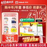 雅培瞬感动态血糖仪免扎针 免血糖试纸 医用品质血糖动态监测仪2枚装