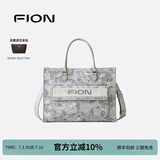 菲安妮（FION）巧锦托特包包女士斜挎包单肩包女大容量手提包生日礼物 浮光鱼影【大款升级，吊牌1698】