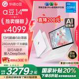 华硕a豆14 2025新品AI轻薄本 笔记本电脑(13代i5 24G 1T超大硬盘 护眼屏 赠office)国家补贴20%办公 白