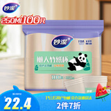 妙洁 一次性纸杯 100只250ml 一次性杯子茶水本色加厚食品级