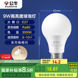 公牛（BULL）LED灯泡E27螺口球泡灯9W球泡黄光（暖白光）3000K