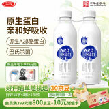 三元 极致A2β-酪蛋白巴氏杀菌鲜牛奶900mlx2瓶【王凯力荐】