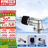潜水艇（Submarine）xsw-3工程塑料镀铬洗衣机地漏专用接头滚筒涡轮通用型新弯头