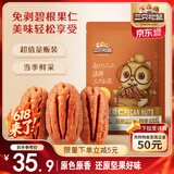 三只松鼠碧根果仁250g/袋 每日坚果炒货干果 免剥休闲零食小吃
