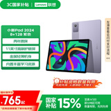 联想【国家补贴15%平板电脑】小新Pad 2024 11英寸平板 学测练丰富资源 高刷护眼 学习机8+128G紫