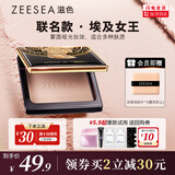 ZEESEA滋色埃及蜜粉饼定妆粉散粉浅肤色8g姿色控油遮瑕不脱妆 生日礼物