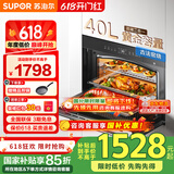 苏泊尔（SUPOR）【国家补贴】蒸烤箱嵌入式 家用电蒸箱自清洁 烘焙多功能大容量40L609s嵌入式蒸烤箱一体机 【热卖升级款】609S