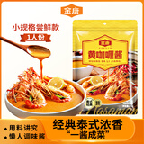 金唐黄咖喱酱60g采用新鲜香料更香更浓泰式原味咖喱鸡肉拌饭调味酱