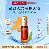 娇韵诗九代双萃精华50ml 维稳紧致护肤品【品牌防伪】