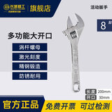 长城精工活动扳手 工业级带刻度大开口活扳手活口扳手工具200mm8寸 300632
