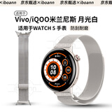 iboann适用vivowatch5表带精钢版智能运动iQOOwatch5手表表带硅胶新男款watch替换配件夏天磁吸金属配件