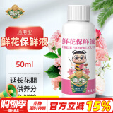 德沃多肥料鲜花保鲜剂营养液50ml鲜切花保鲜液花肥延长花期玫瑰百合兰花插花