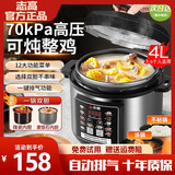 志高（CHIGO）电压力锅家用高压锅电压力锅3-4人电高压锅开盖煮自动排气多功能电饭煲煮饭煲汤智能预约定时 双内胆（搪瓷+麦饭石） 4L