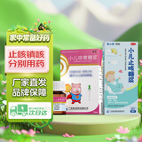 小儿咳嗽药糖浆15ml*1+小儿止咳化痰糖浆80ml*1儿童专用止咳化痰药
