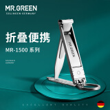 MR.GREEN德国品牌指甲刀进口不锈钢指甲剪随身便携可挂钥匙扣多功能指甲钳 出行便携装 Mr-1500