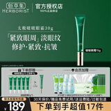 佰草集太极肌源修护啵啵眼霜15g 保湿抗皱紧致眼周淡化眼纹护肤品 太极修护啵啵眼霜15g