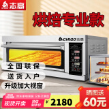 志高（CHIGO）商用烤箱电烤箱商用大型烤炉蛋糕面包披萨烘炉焗炉烤箱 电脑版【精准控温】一层二盘380V