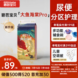 碧芭宝贝大鱼海棠pro纸尿裤L42(9-14kg)尿不湿夏季超薄透气 尿便分区