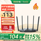 Tenda腾达AX2 Pro WiFi6双千兆无线路由器 5G双频 1500M无线速率 Mesh组网 穿墙游戏路由 信号增强款 