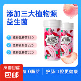 无糖口腔益生菌清口含片 40粒/瓶 水蜜桃