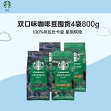 星巴克（Starbucks）精品烘焙咖啡豆100%阿拉比卡豆爆款4袋共800g口粮豆