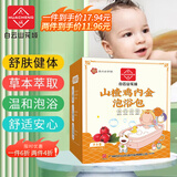 白云山花城 宝宝儿童泡澡中药包艾草艾叶草本泡脚瑶浴沐浴包家用-鸡内金
