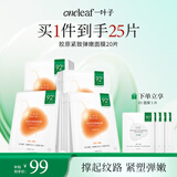 一叶子胶原紧致弹嫩面膜20片 淡纹紧致补水保湿面膜生日礼物送女友
