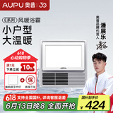 奥普（AUPU） 【补贴15%】QDP5018A风暖照明排气集成顶300x300四合一小型浴霸 5018A机械风暖浴霸小户型大温暖