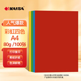 凯萨（KAISA）A4/100张4色混装打印纸80g a4彩色复印纸双面加厚打印儿童幼儿园学生手工彩纸剪纸折纸