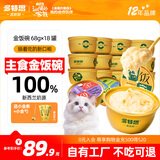 多特思（DOTUS）猫罐头招财金饭碗猫主食罐头奶糕成幼猫全价68g*18罐湿粮餐盒猫饭
