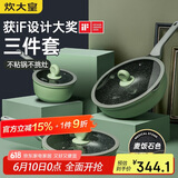 炊大皇 锅具套装不粘锅炒锅煎锅奶锅三件套 电磁炉通用竹青石B50045