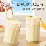 马博士儿童漱口杯刷牙杯婴儿牙刷杯子宝宝旅行洗漱杯套装便携黄色